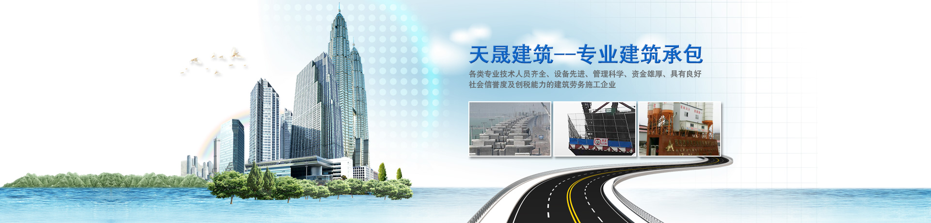 湖南天晟建筑工程有限公司